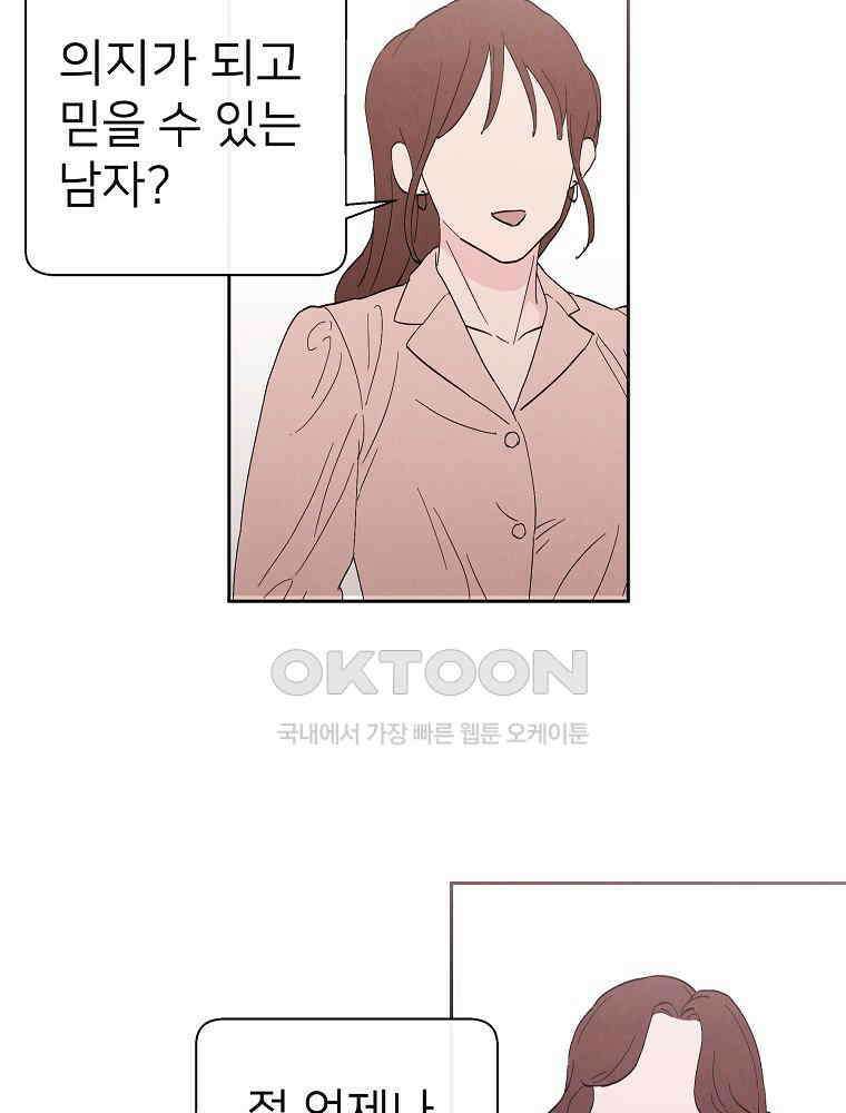 늪에 잠든 것 25화 9
