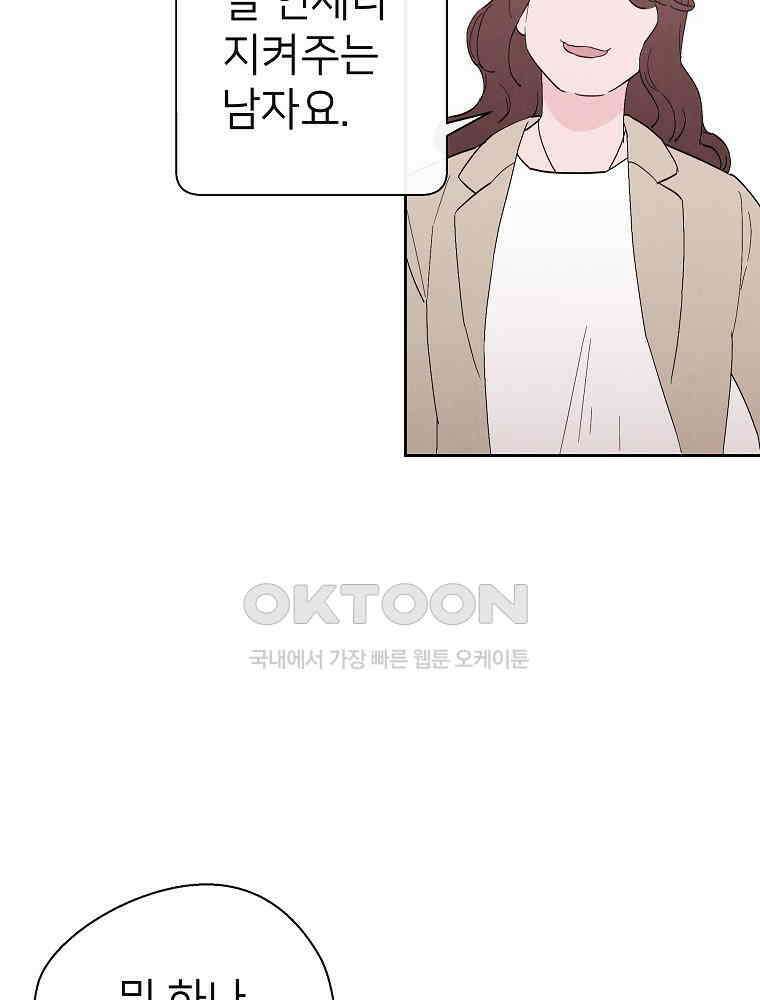 늪에 잠든 것 25화 10