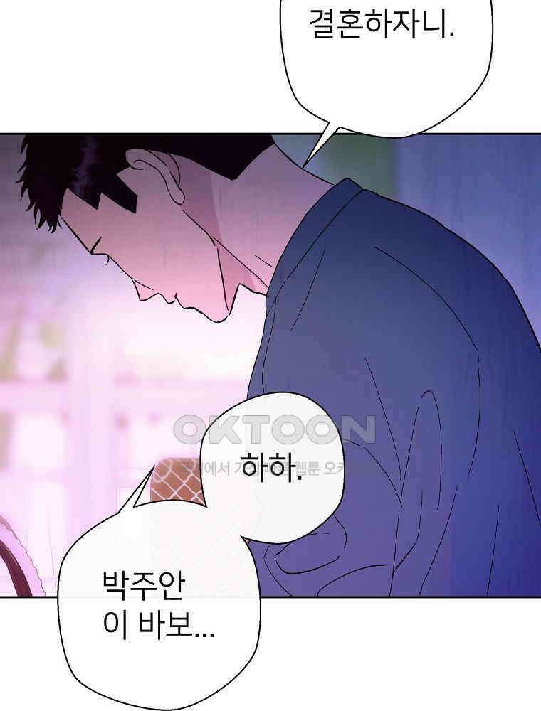 늪에 잠든 것 25화 12