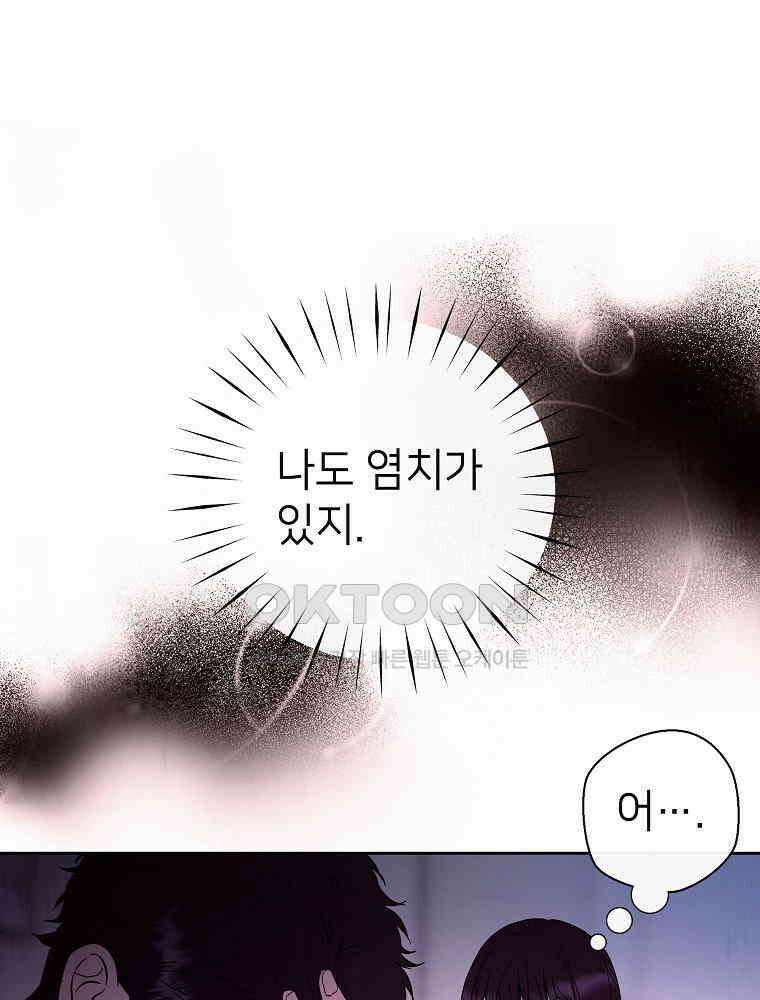 늪에 잠든 것 25화 13
