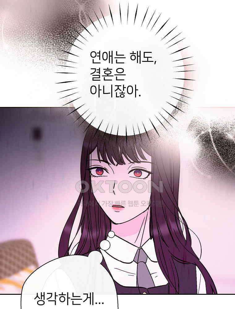 늪에 잠든 것 25화 15