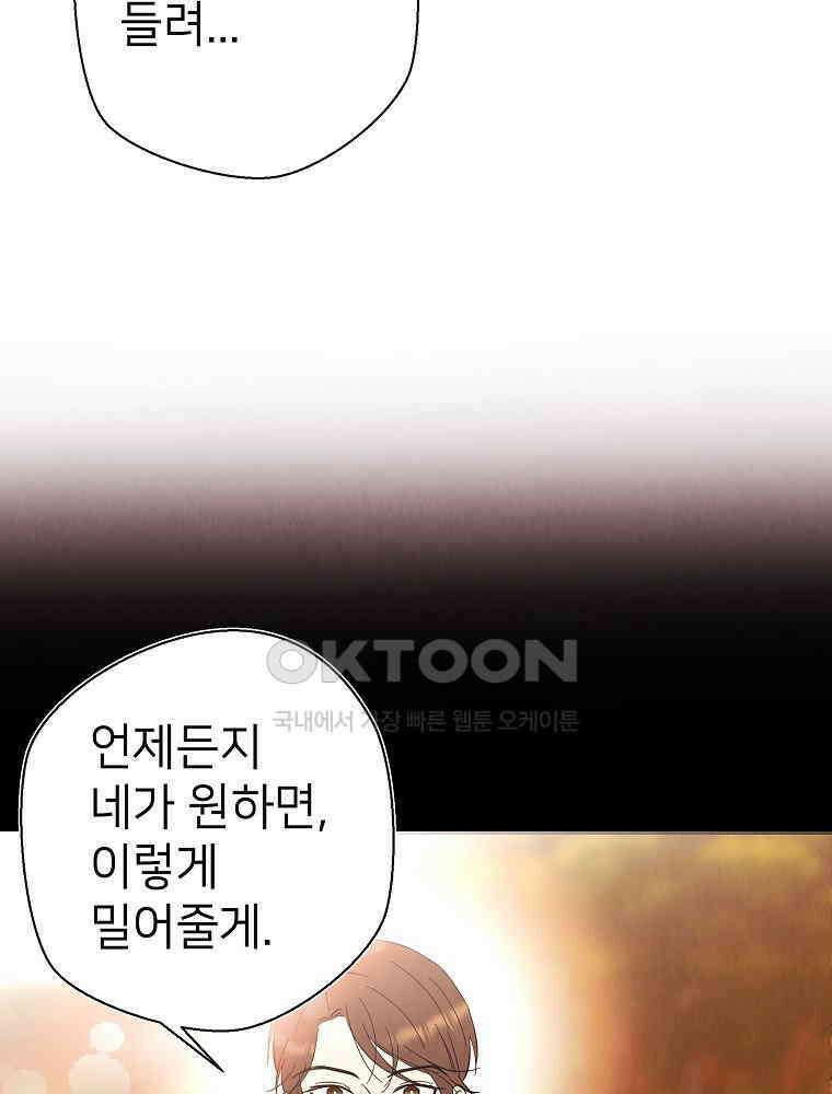 늪에 잠든 것 25화 16