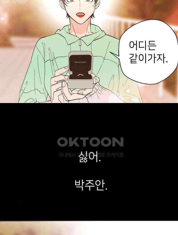 늪에 잠든 것 25화 17