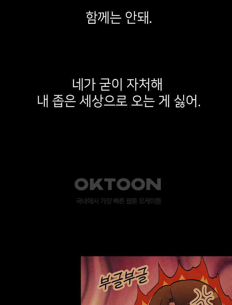 늪에 잠든 것 25화 19