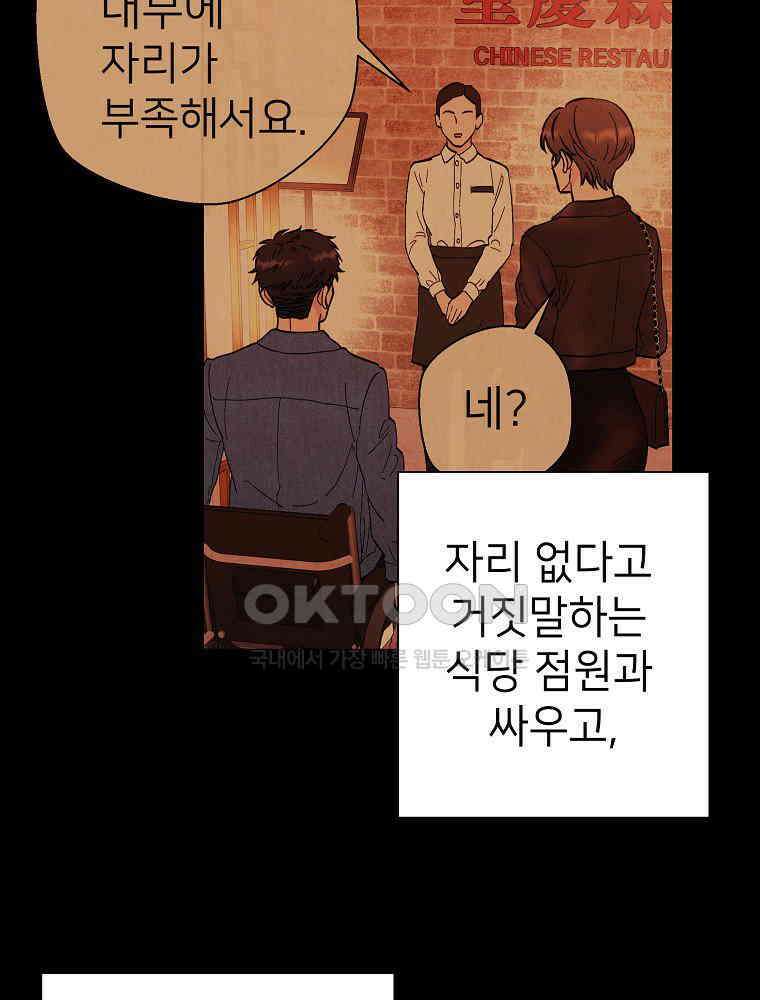 늪에 잠든 것 25화 21