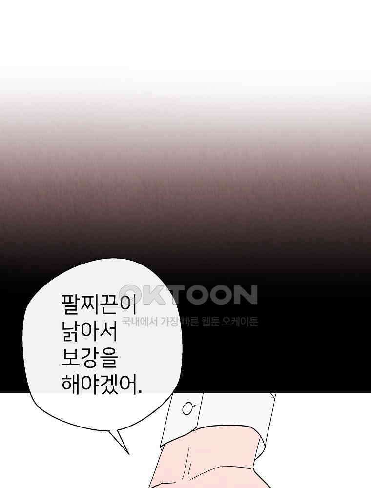 늪에 잠든 것 29화 6