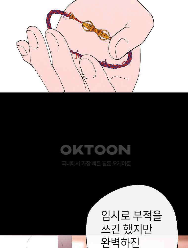 늪에 잠든 것 29화 7