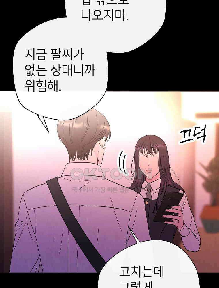 늪에 잠든 것 29화 9