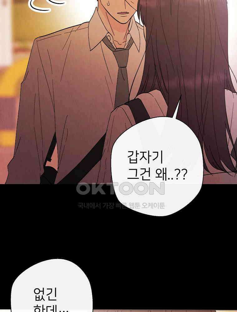 늪에 잠든 것 29화 17