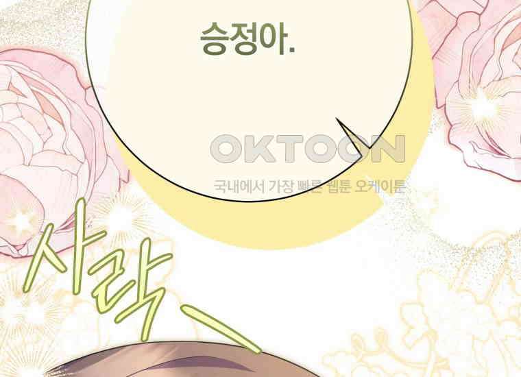 요운당 29화 2