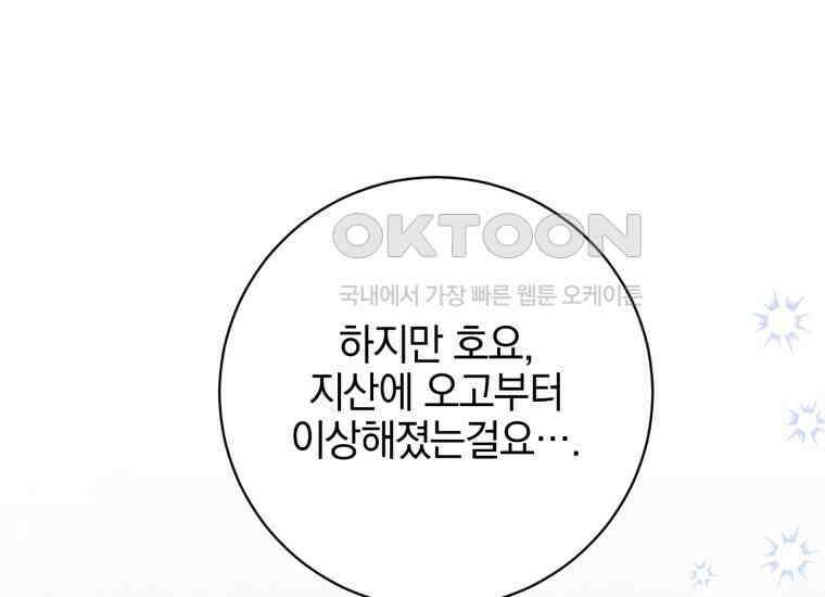 요운당 29화 27