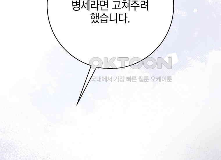 요운당 29화 54