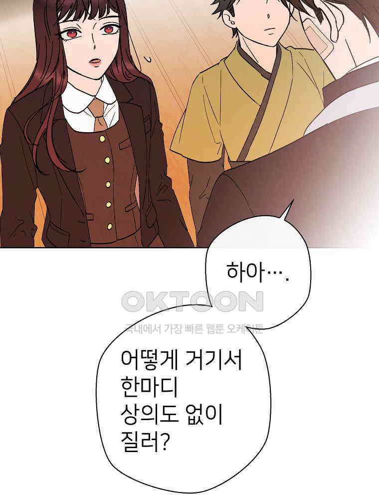 늪에 잠든 것 37화 3