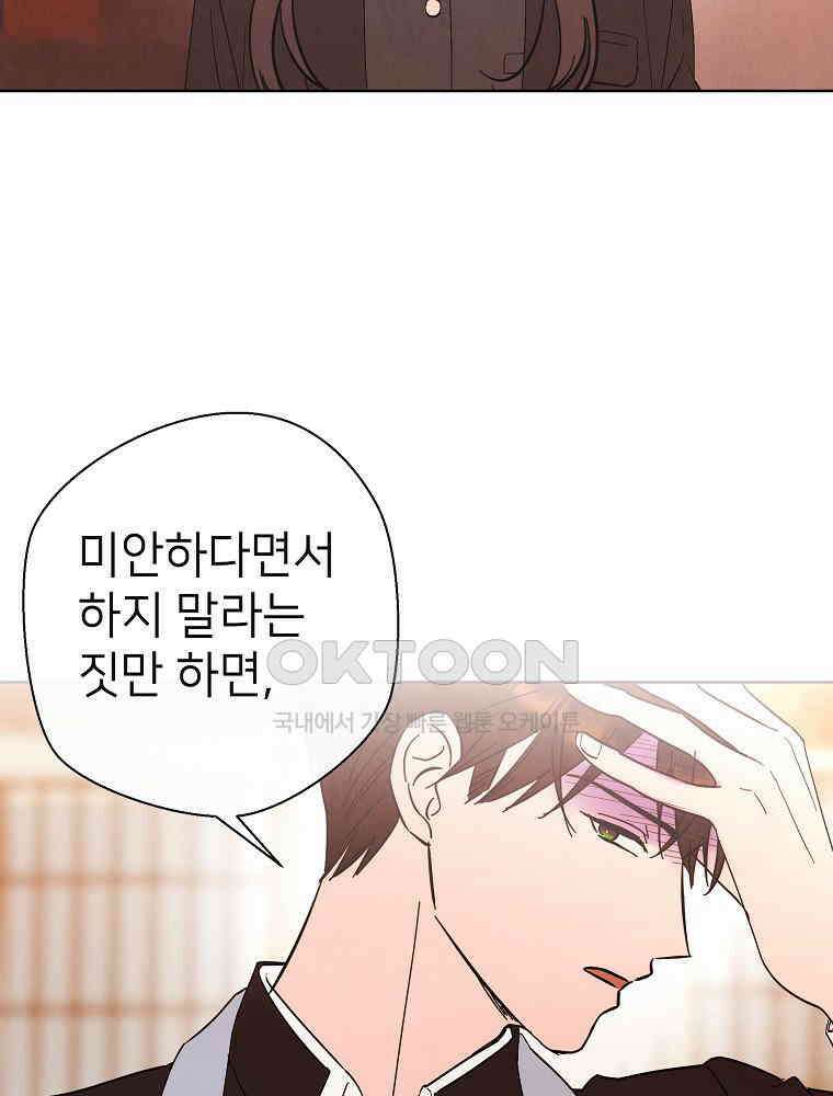늪에 잠든 것 37화 5