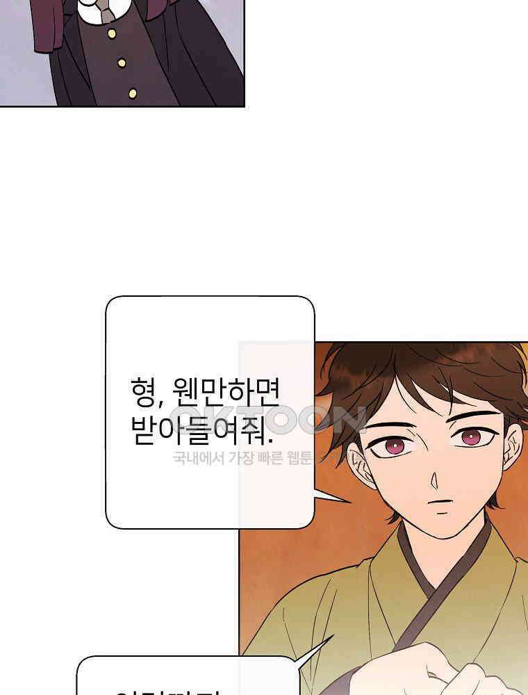 늪에 잠든 것 37화 7