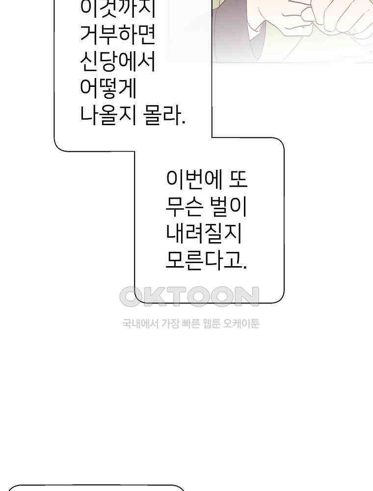 늪에 잠든 것 37화 8