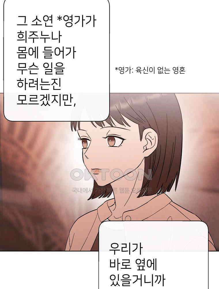 늪에 잠든 것 37화 9
