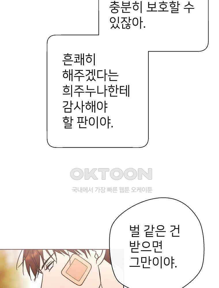 늪에 잠든 것 37화 10