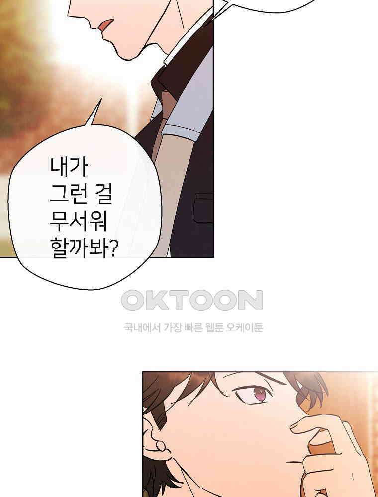늪에 잠든 것 37화 11