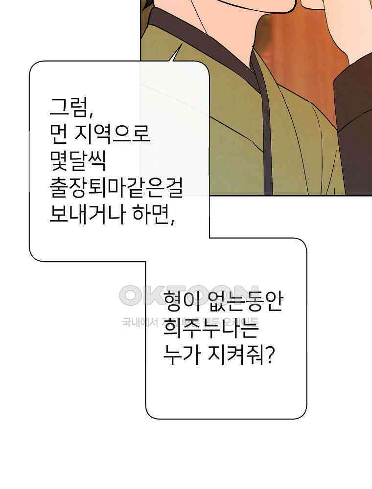 늪에 잠든 것 37화 12