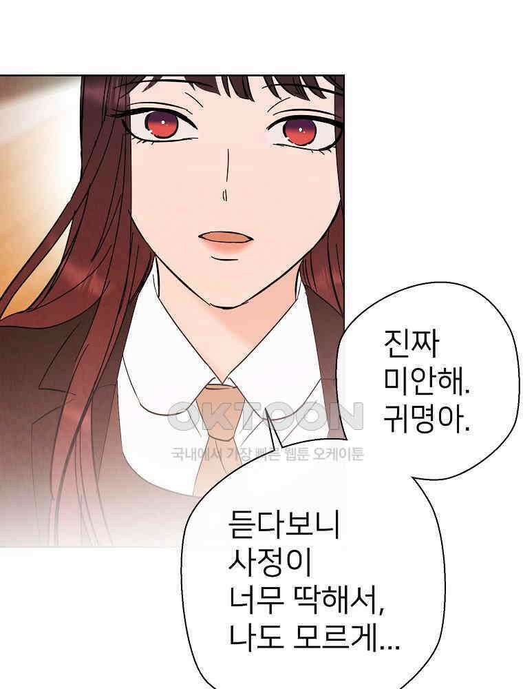 늪에 잠든 것 37화 14
