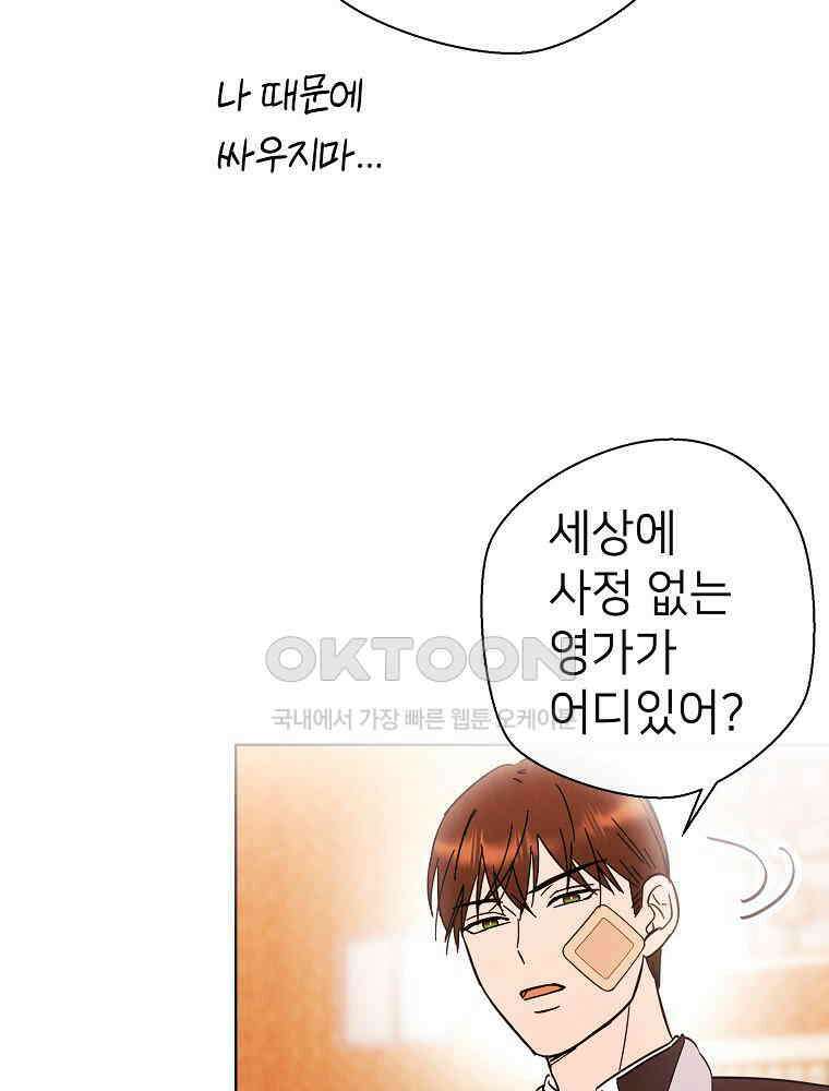 늪에 잠든 것 37화 15