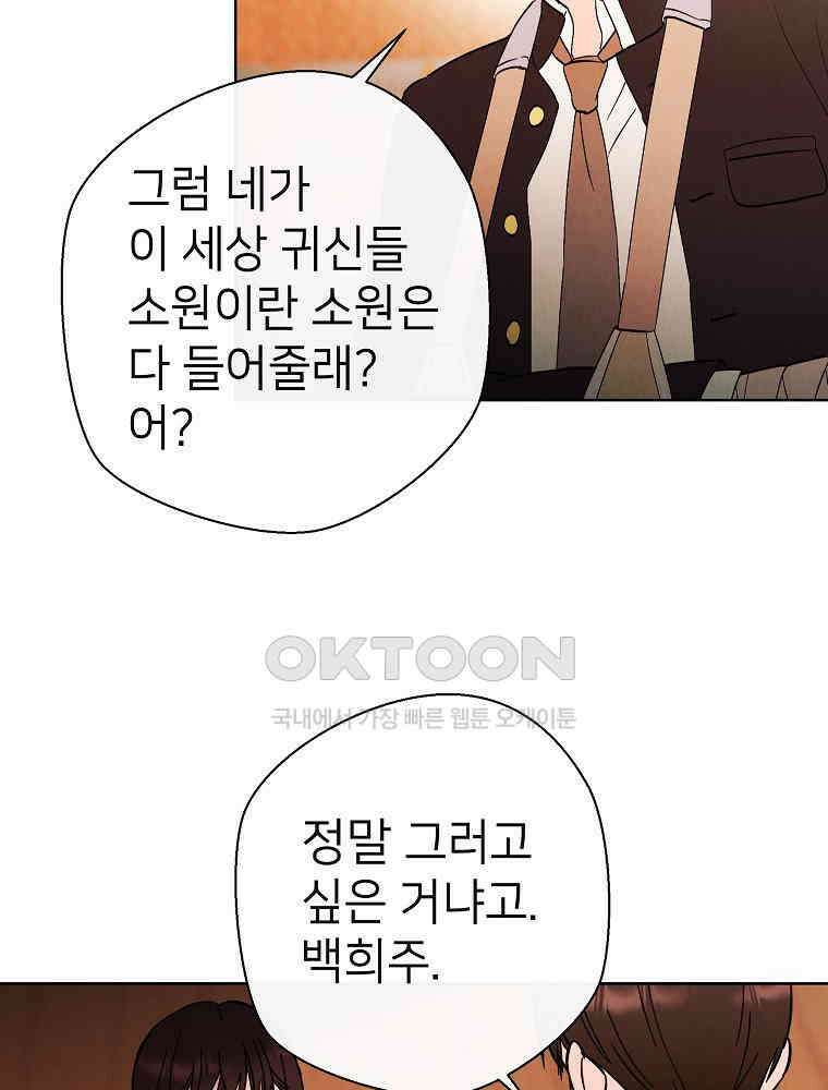늪에 잠든 것 37화 16