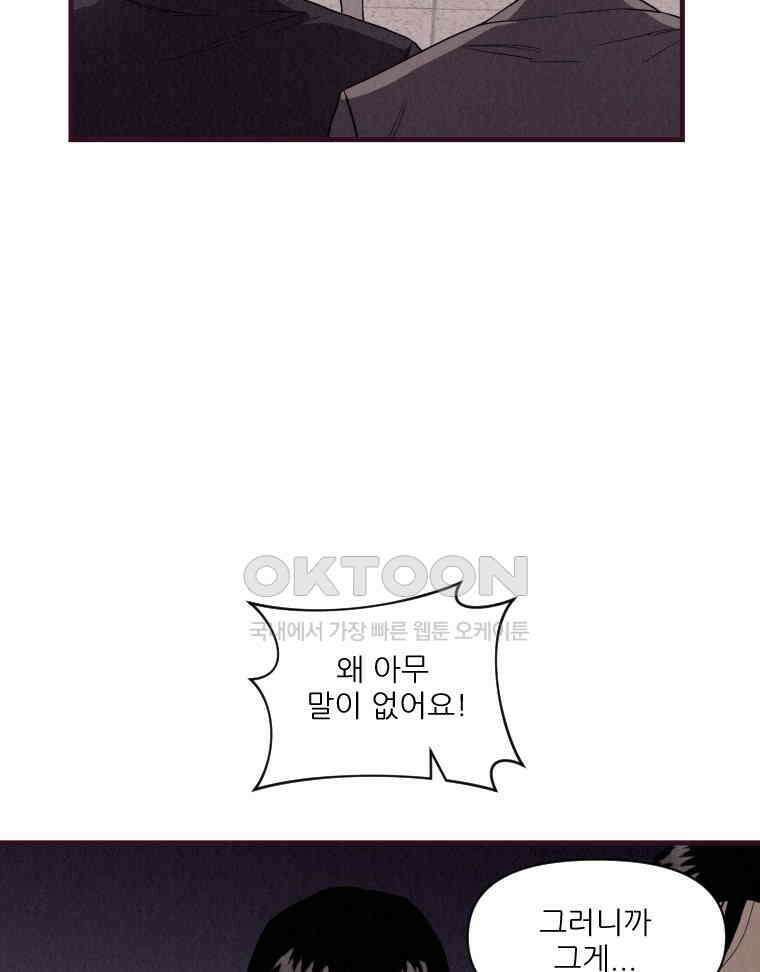 불신 5화 2
