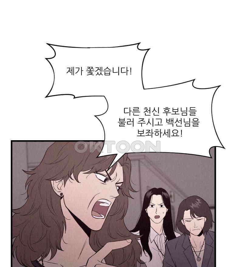불신 5화 8