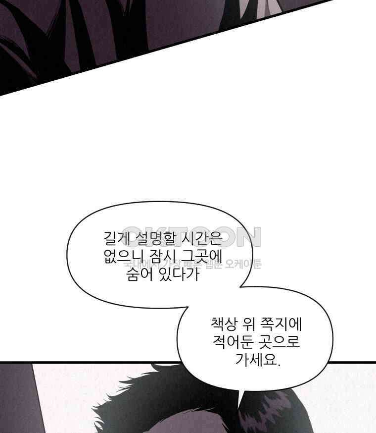 불신 5화 29