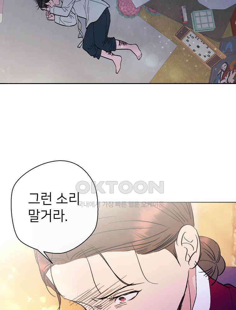 늪에 잠든 것 49화 2