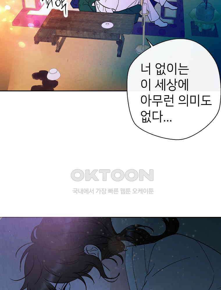 늪에 잠든 것 49화 4