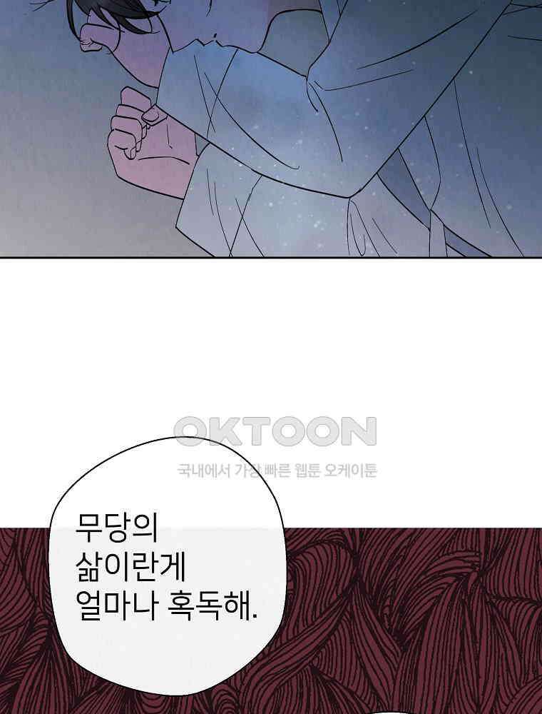 늪에 잠든 것 49화 5