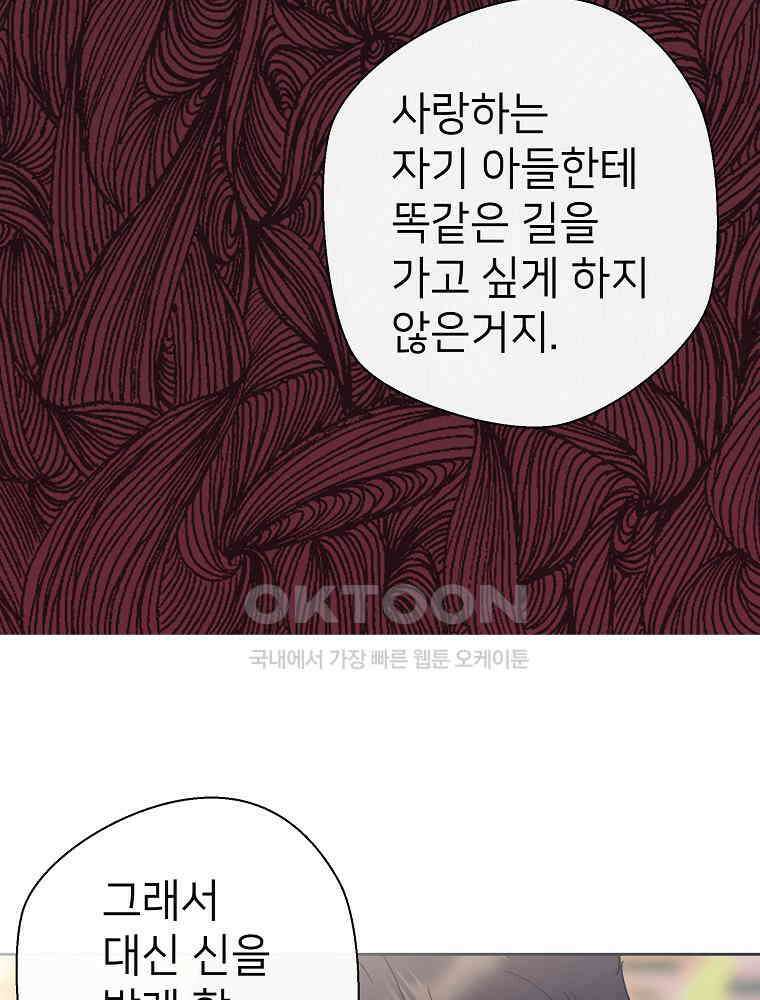 늪에 잠든 것 49화 6