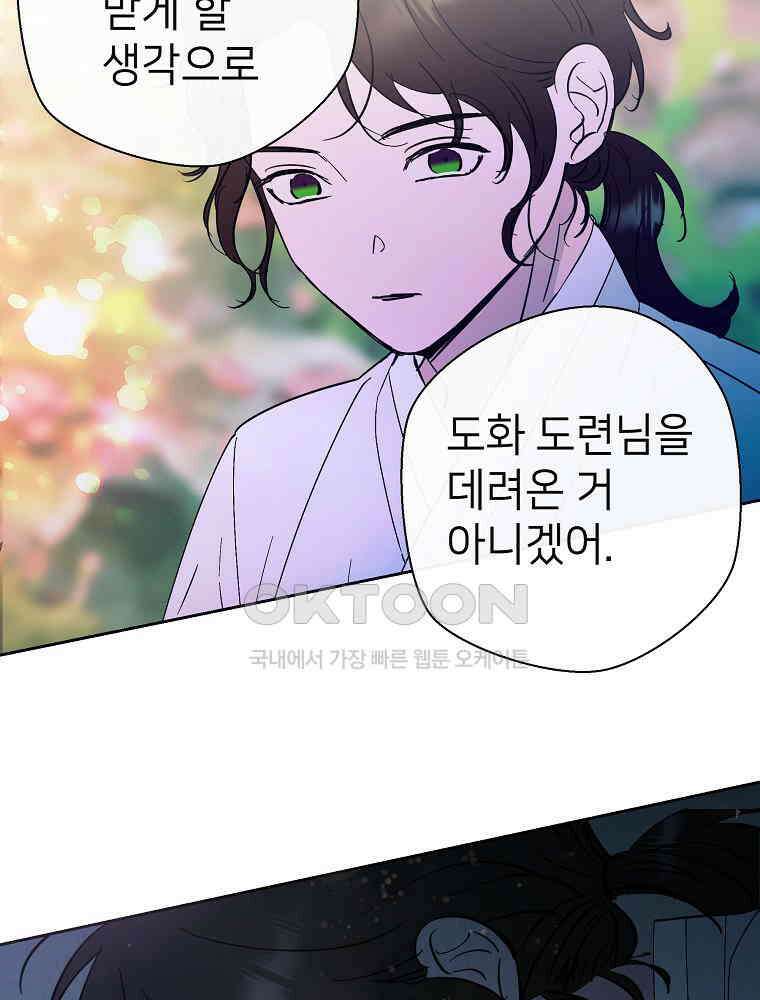 늪에 잠든 것 49화 7