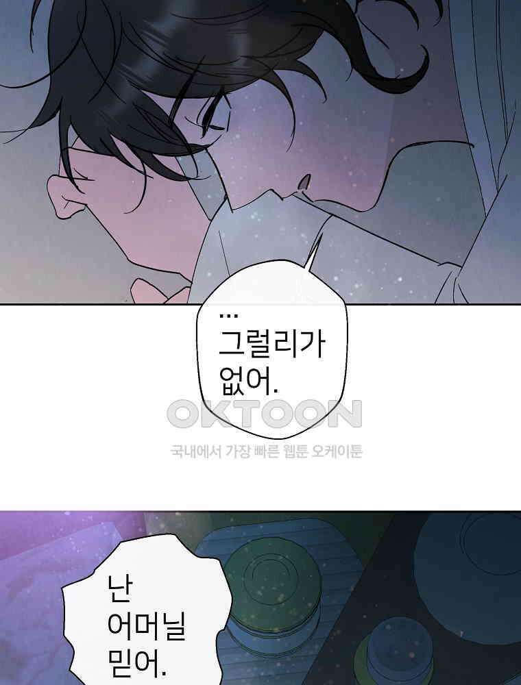 늪에 잠든 것 49화 8