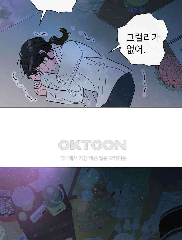 늪에 잠든 것 49화 9