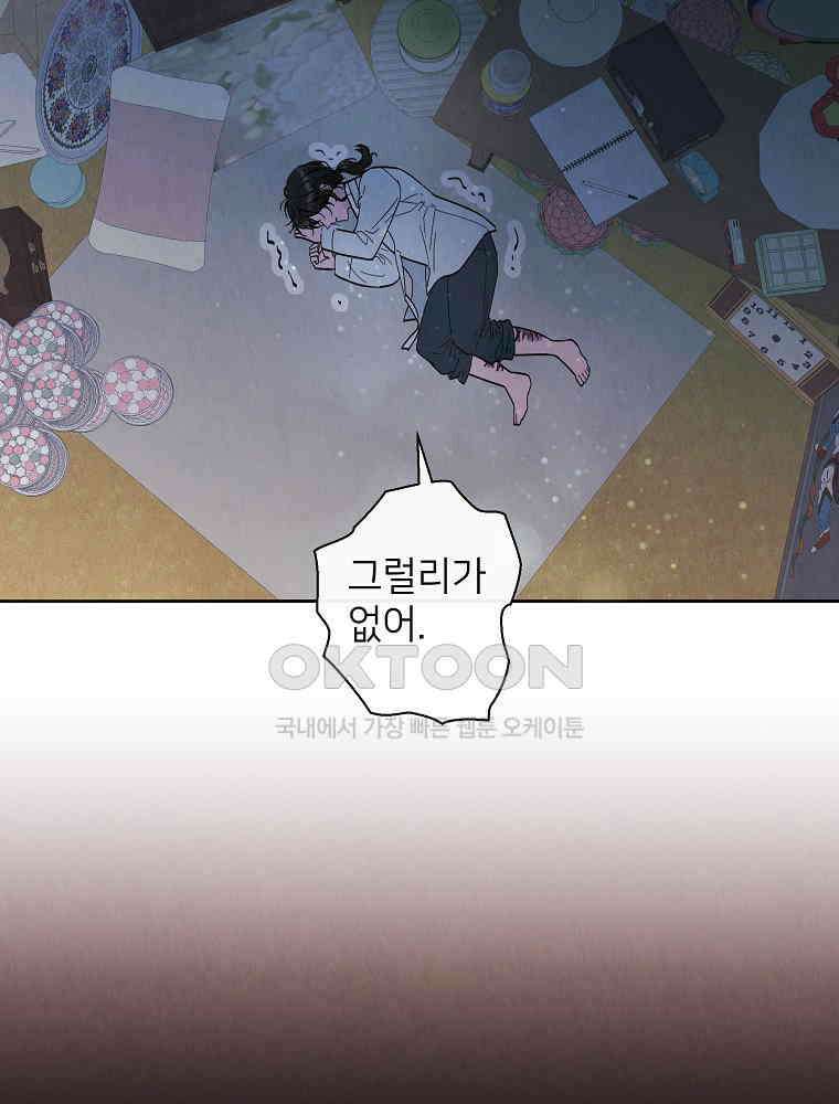 늪에 잠든 것 49화 10