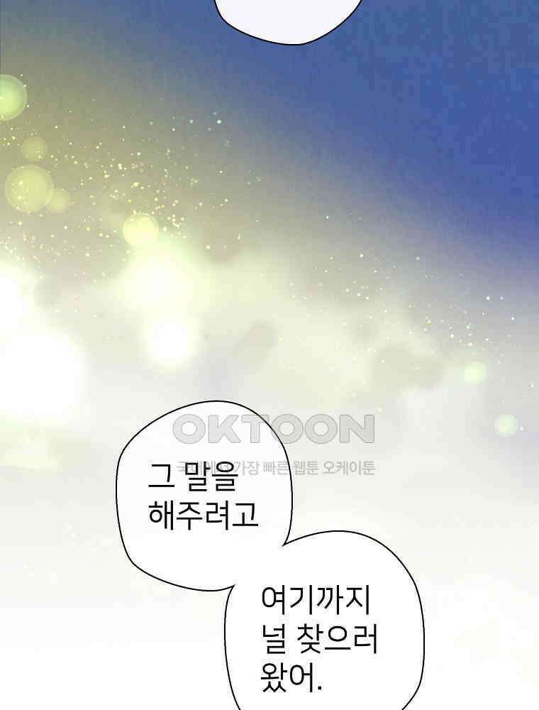 늪에 잠든 것 53화 2