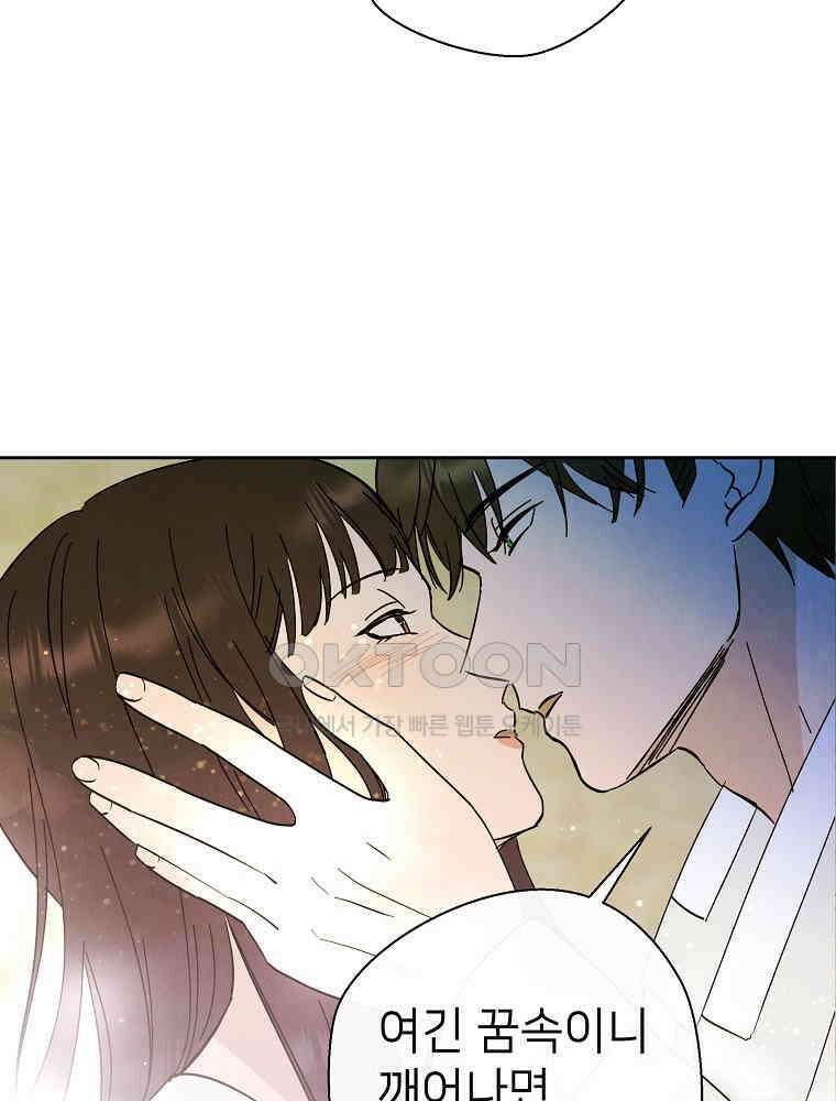 늪에 잠든 것 53화 3
