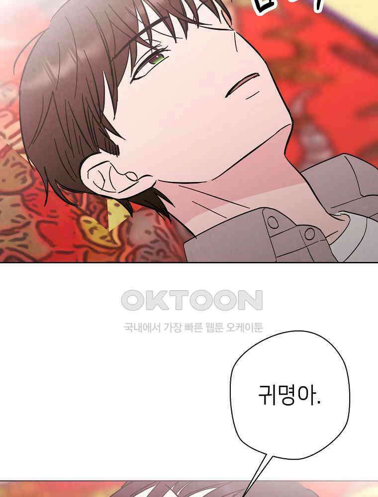 늪에 잠든 것 53화 8