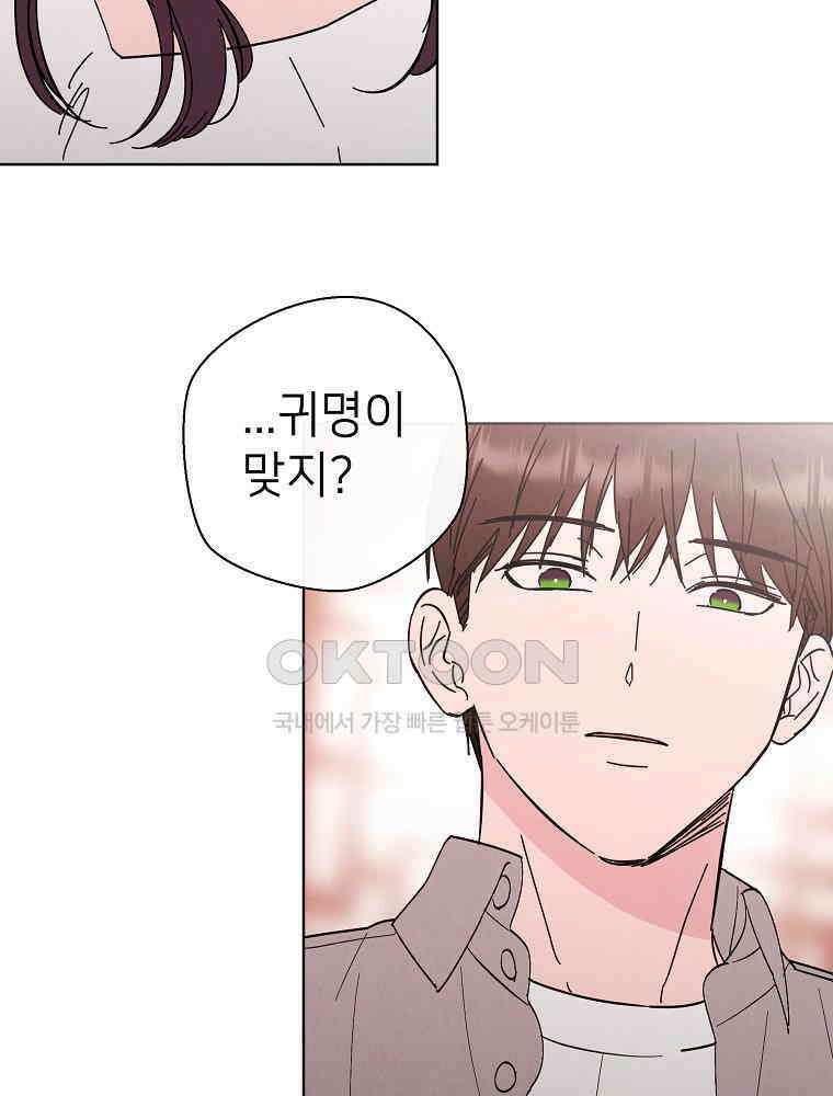 늪에 잠든 것 53화 13