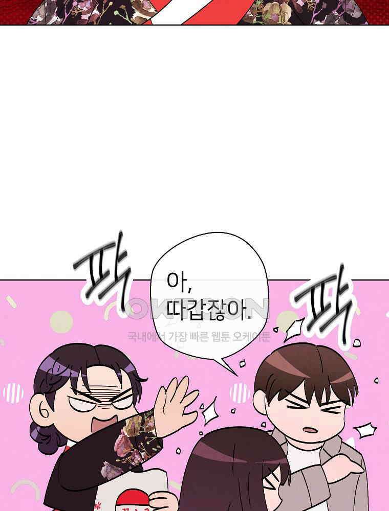 늪에 잠든 것 53화 16
