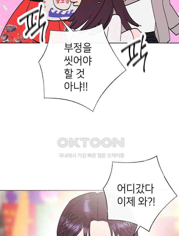 늪에 잠든 것 53화 17