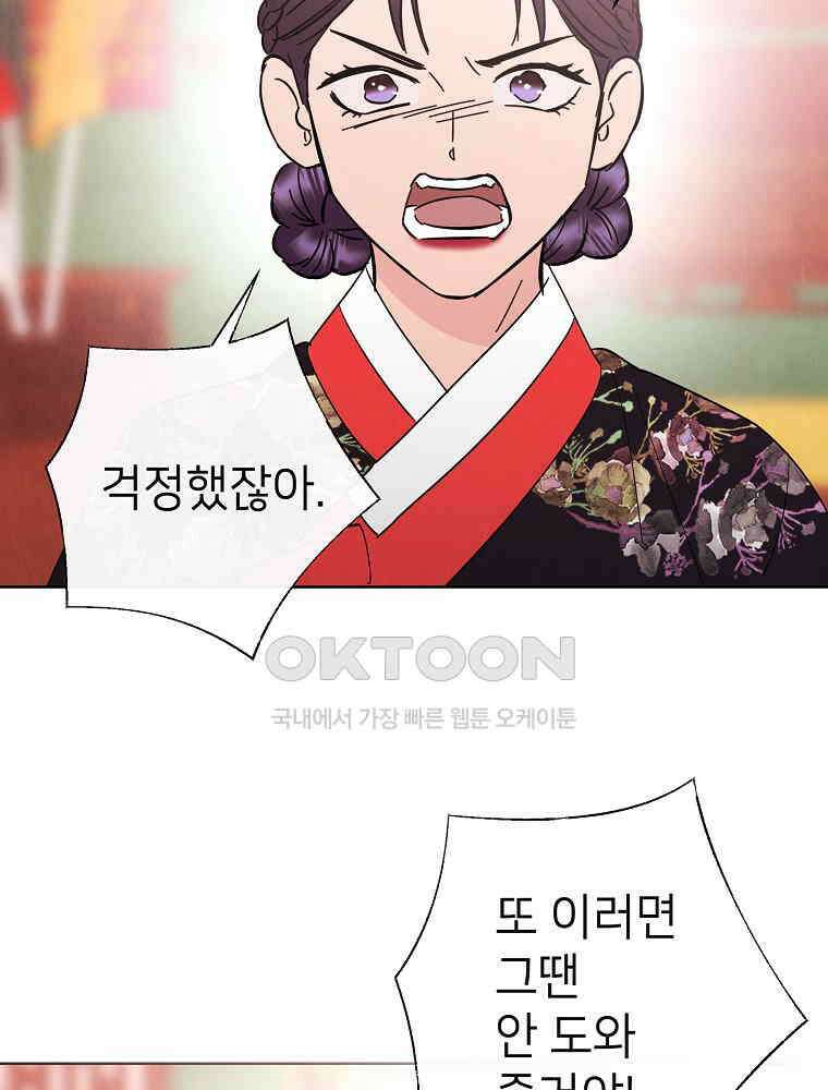 늪에 잠든 것 53화 18