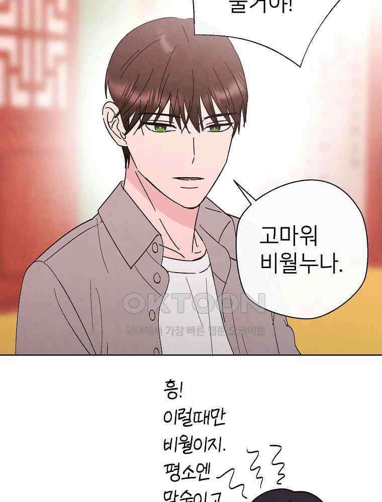 늪에 잠든 것 53화 19