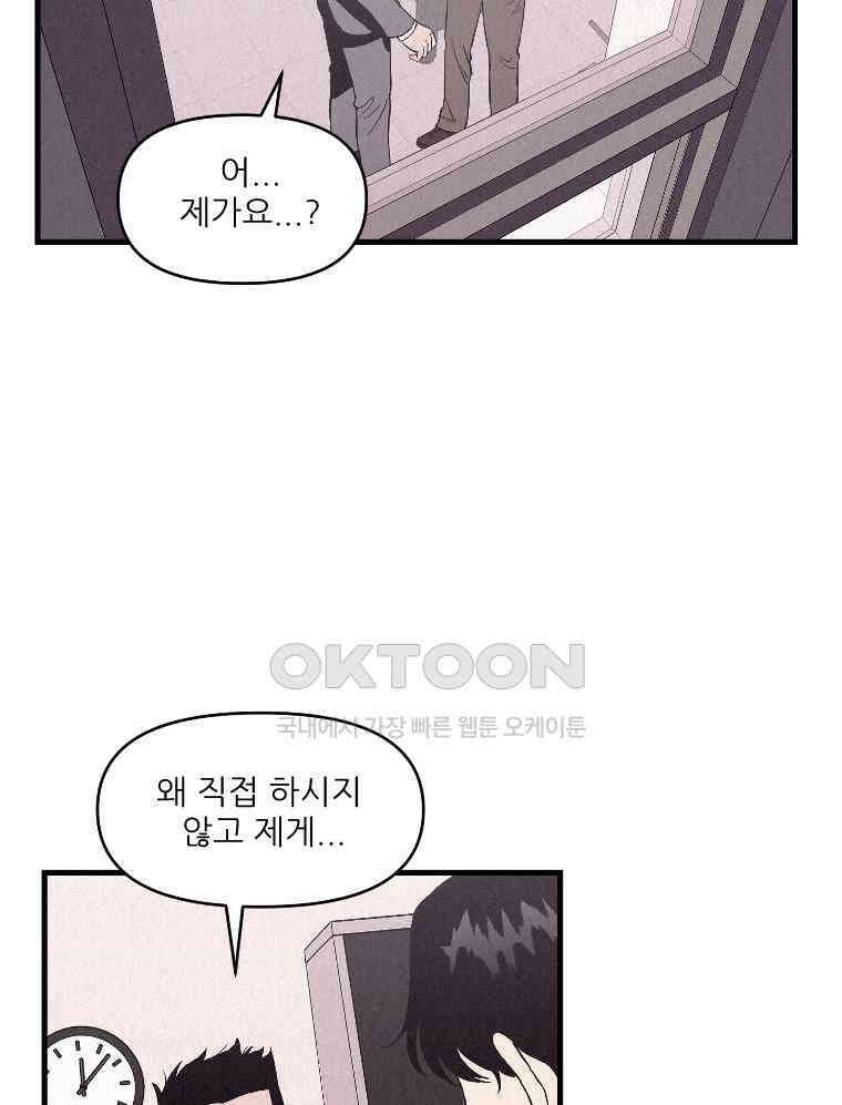 불신 18화 3