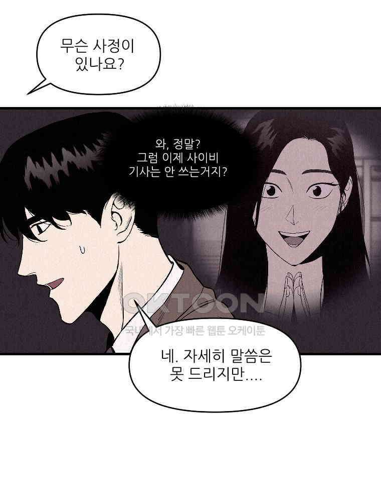 불신 18화 6
