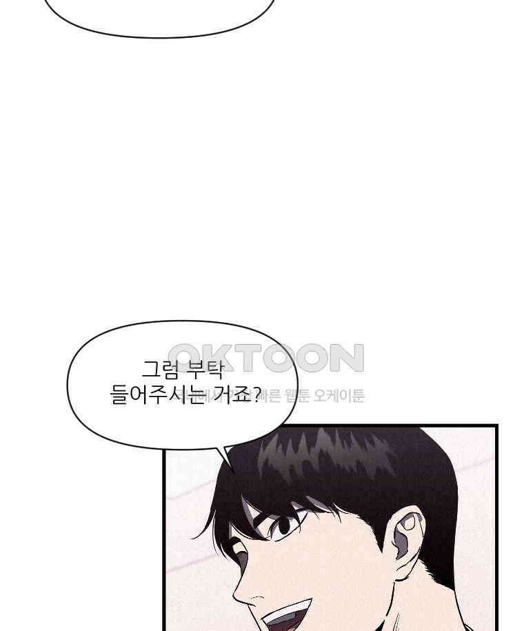 불신 18화 11