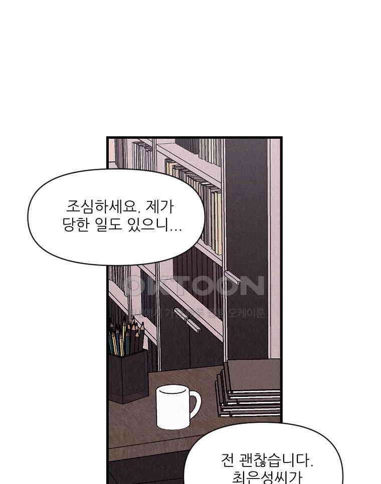 불신 18화 14